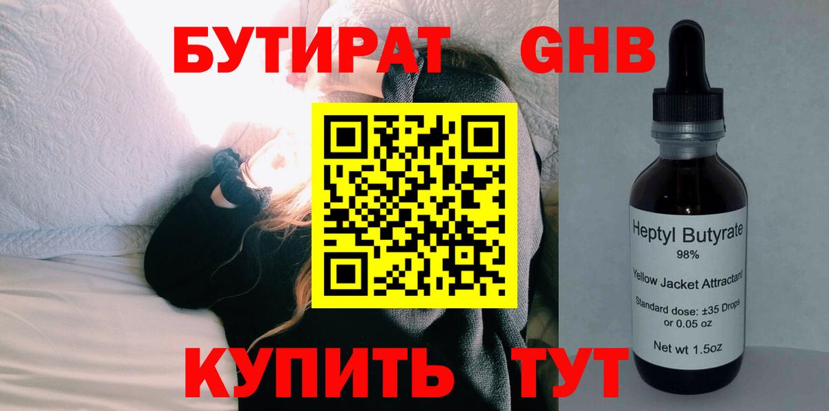 БУТИРАТ вода Гудермес