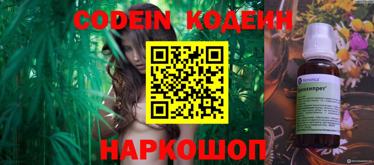 Кодеин напиток Lean (лин) Гудермес
