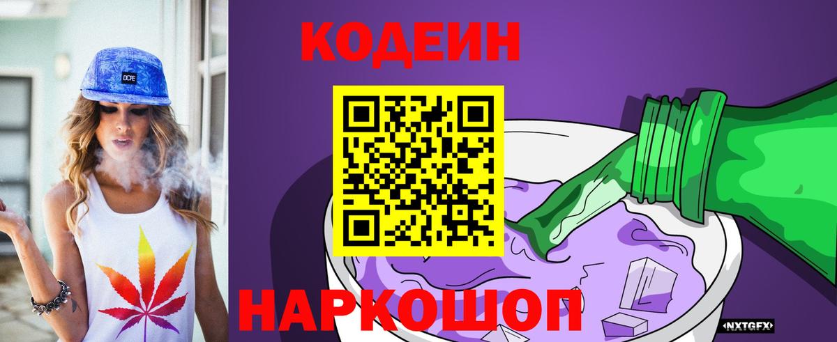 Гудермес  Codein напиток Lean (лин)  Вход с VPN  Codein Purple Drank 
